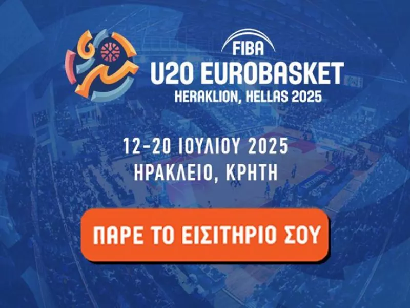 Ευρωμπάσκετ U20: Γενική είσοδος 5 ευρώ