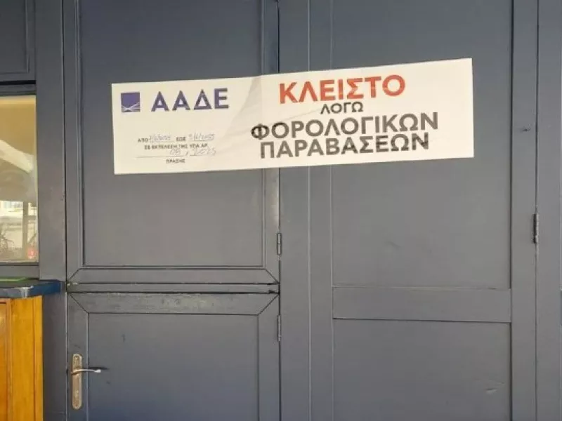 ΑΑΔΕ