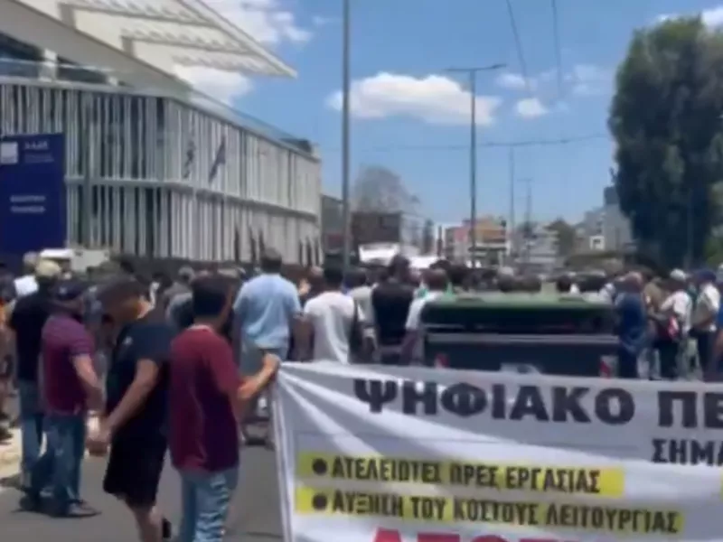 Διαδήλωση ΑΑΔΕ