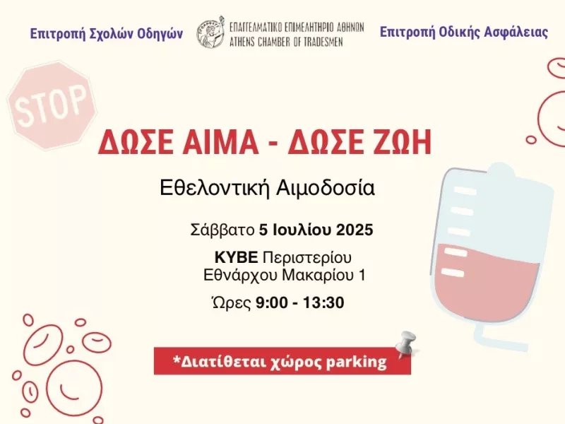 Αιμοδοσία