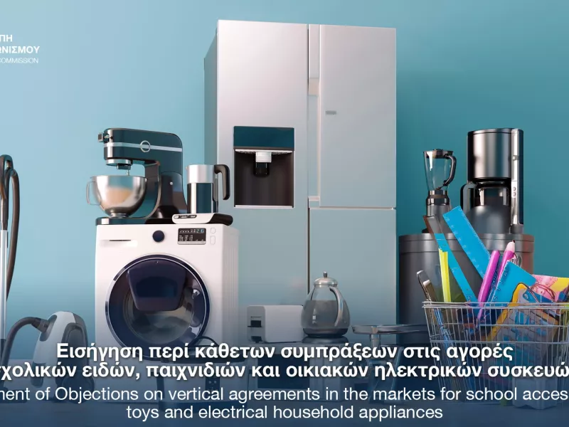 Επιτροπή Ανταγωνισμού: Εξέταση δεσμεύσεων της Public στις 4 Νοεμβρίου