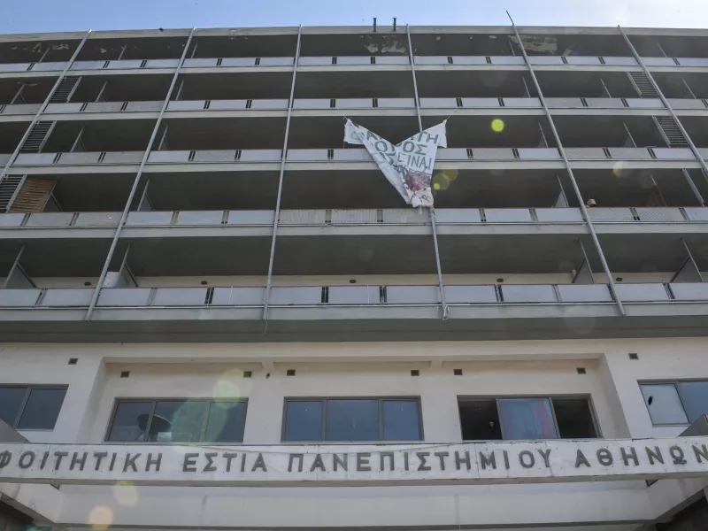 Φοιτητική Εστία