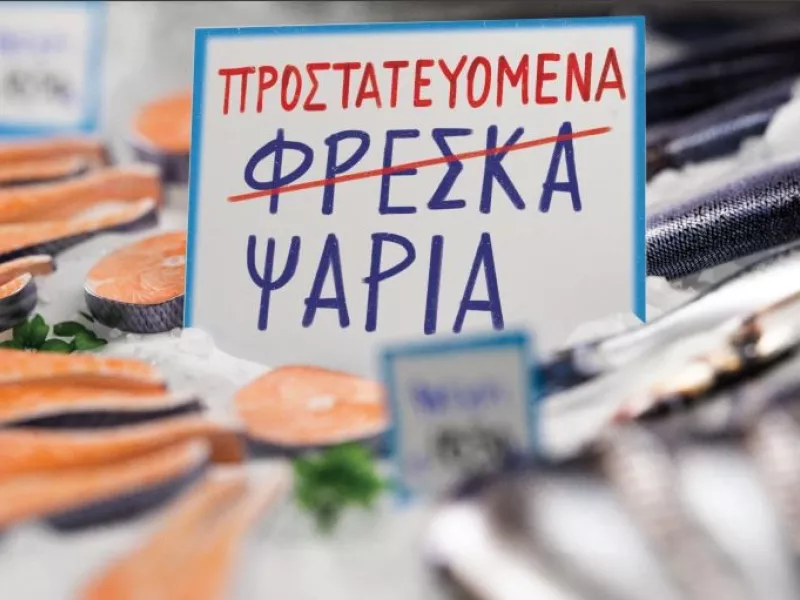 ψαρια