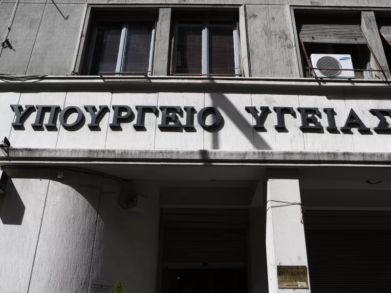 Υπουργείο Υγείας
