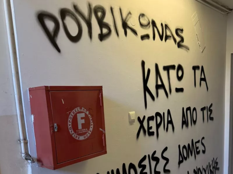Ρουβίκωνας 