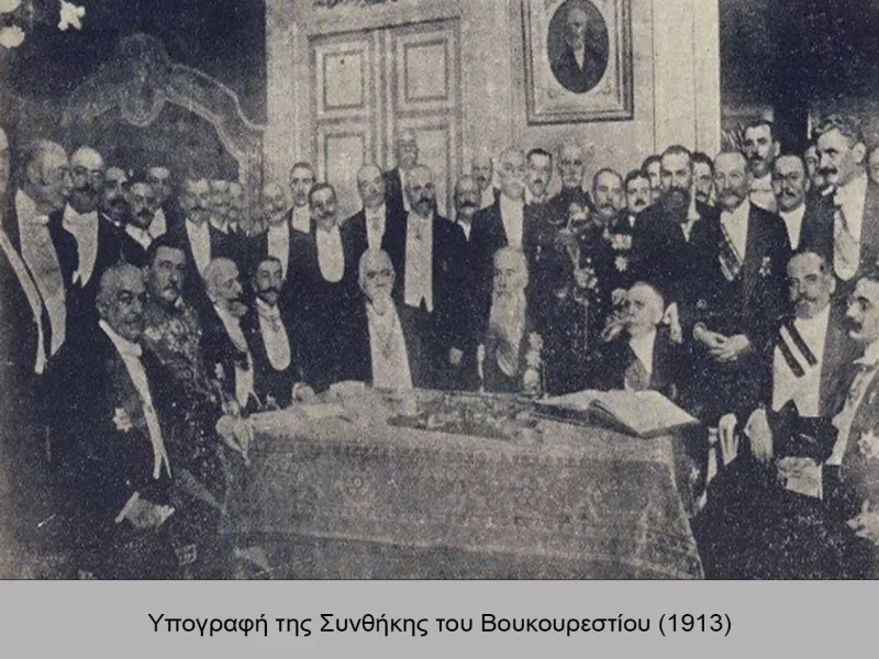 συνθηκη βουκουρεστίου 