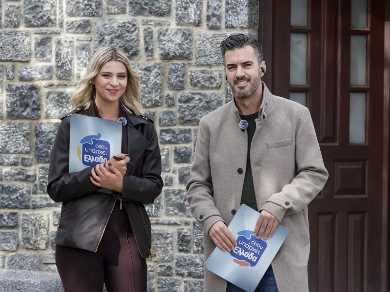 Όπου Υπάρχει Ελλάδα