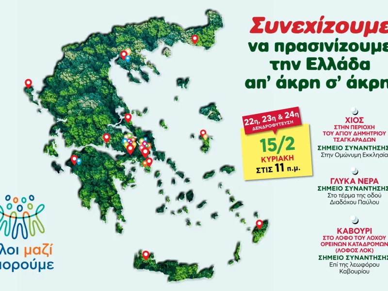 Όλοι μαζί μπορούμε