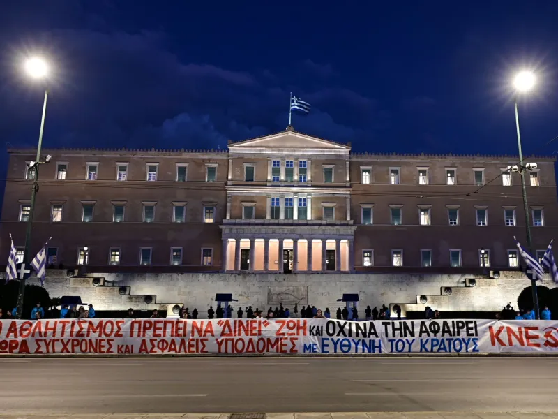 Σύνταγμα