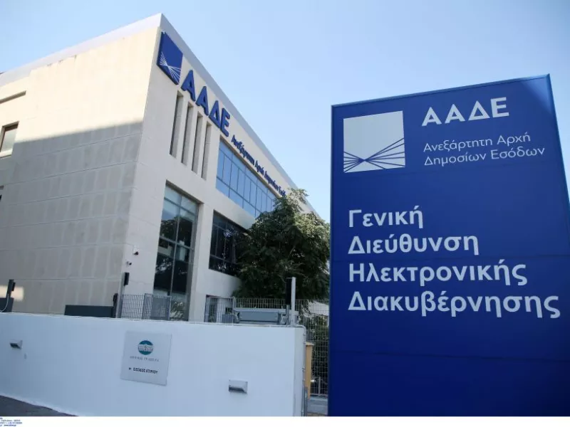 ΑΑΔΕ