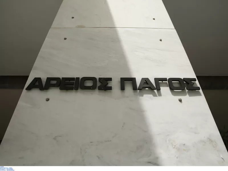 Άρειος Πάγος