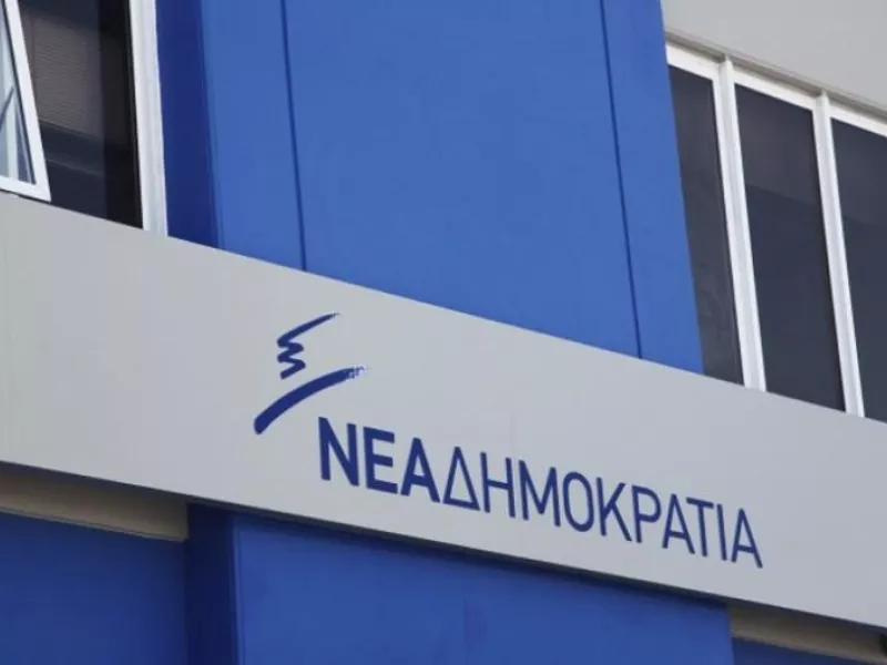 ΝΔ