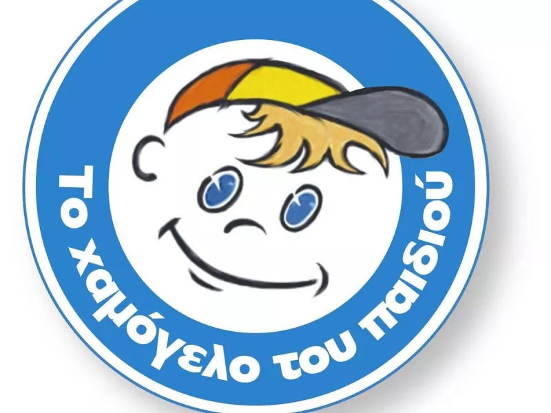 Χαμόγελο του Παιδιού