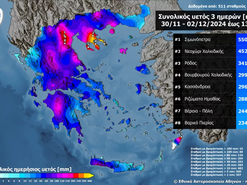 Κακοκαιρία "Bora": Πού έπεσε η περισσότερη βροχή - Χάρτης