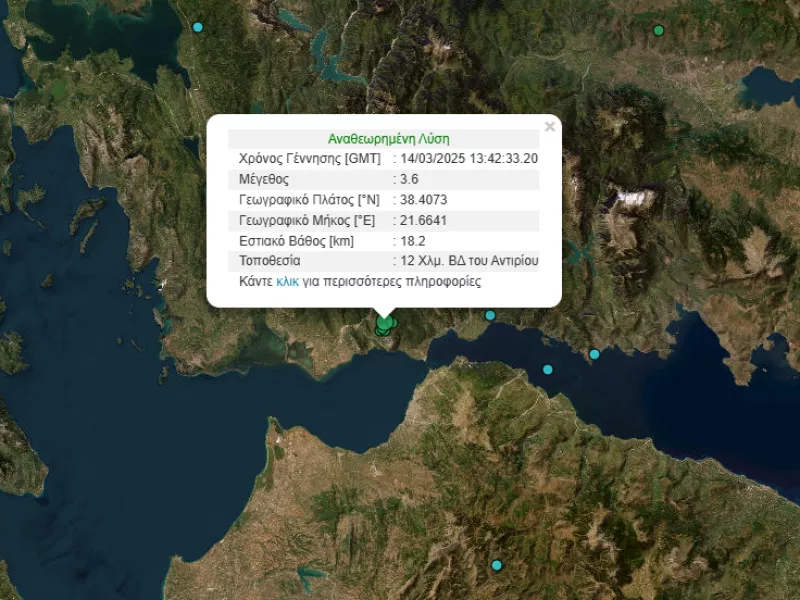 σεισμός