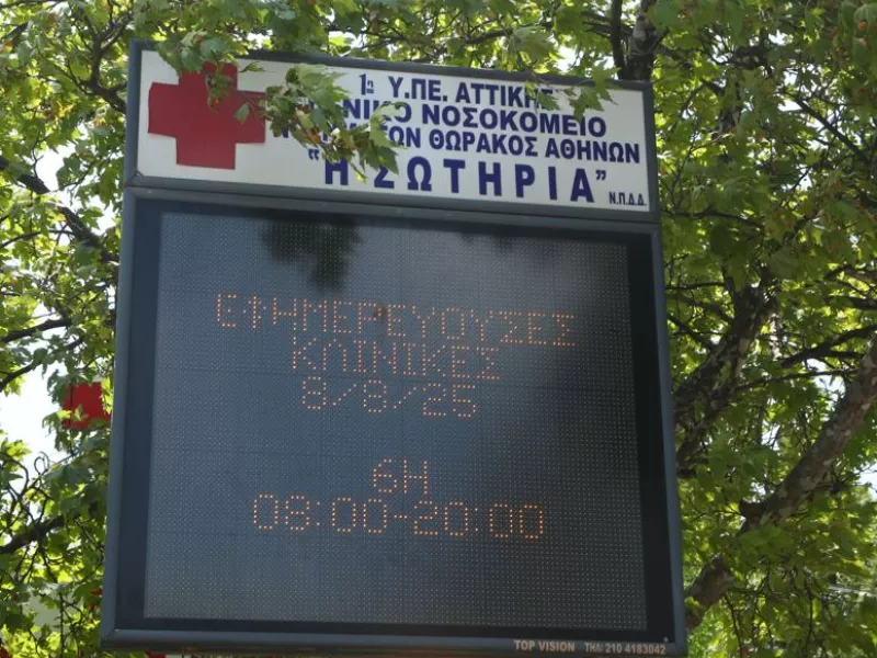 Πυρκαγιά στο νοσοκομείο «Σωτηρία»:  Η ανακοίνωση της 1ης ΥΠΕ