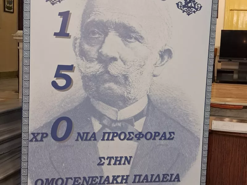 Ζάππειο επετειακό μπάνερ