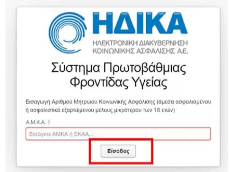 ΗΔΙΚΑ