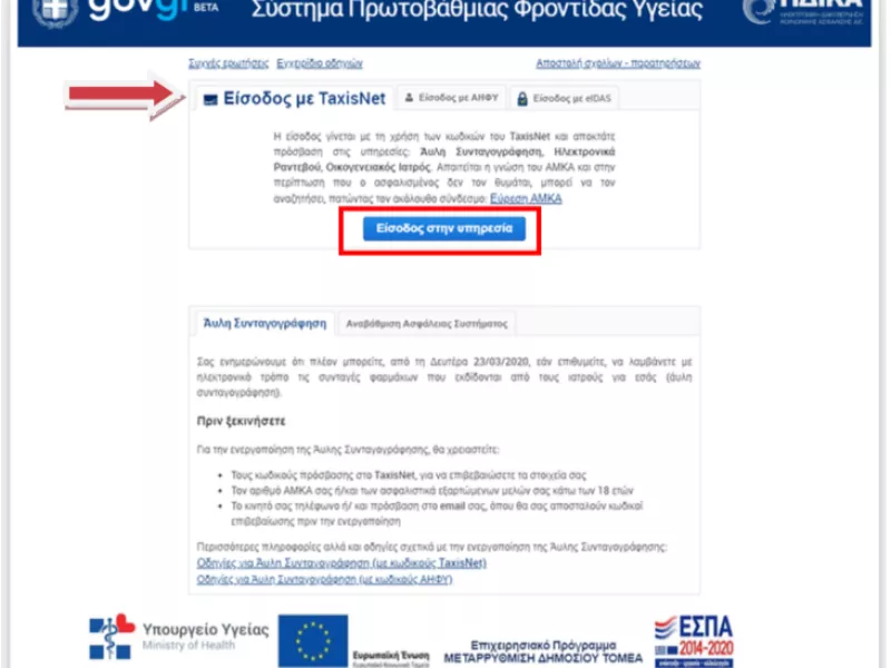 Κορωνοϊός: Βήμα- βήμα πώς θα εγγραφείτε στην άυλη συνταγογράφηση του ΗΔΙΚΑ