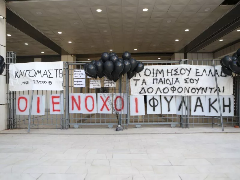 Δίκη για το Μάτι