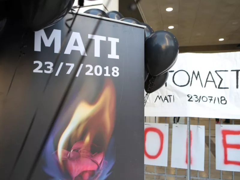 Μάτι