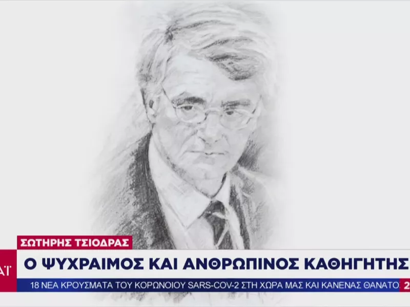 Οι ξερόλες και ο κ. Τσιόδρας