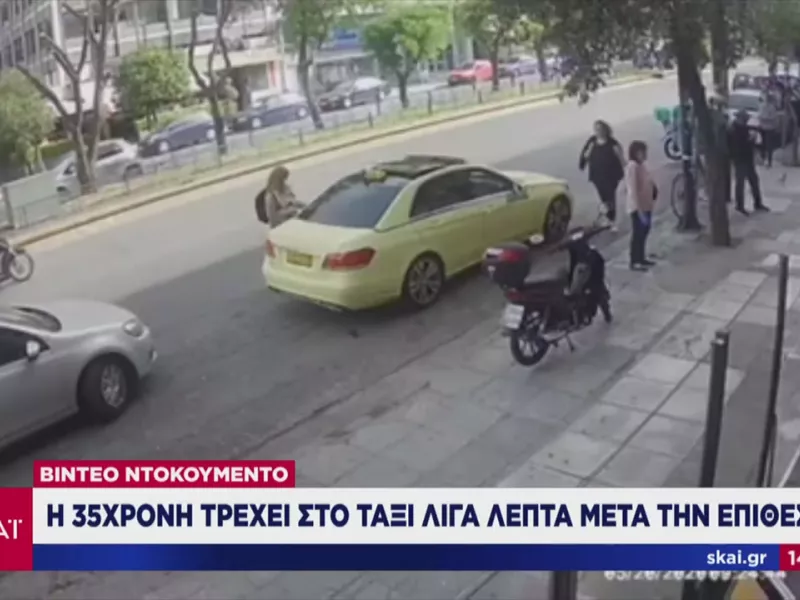 Επίθεση με βιτριόλι: Βίντεο ντοκουμέντο με τη δράστιδα την ημέρα της επίθεσης