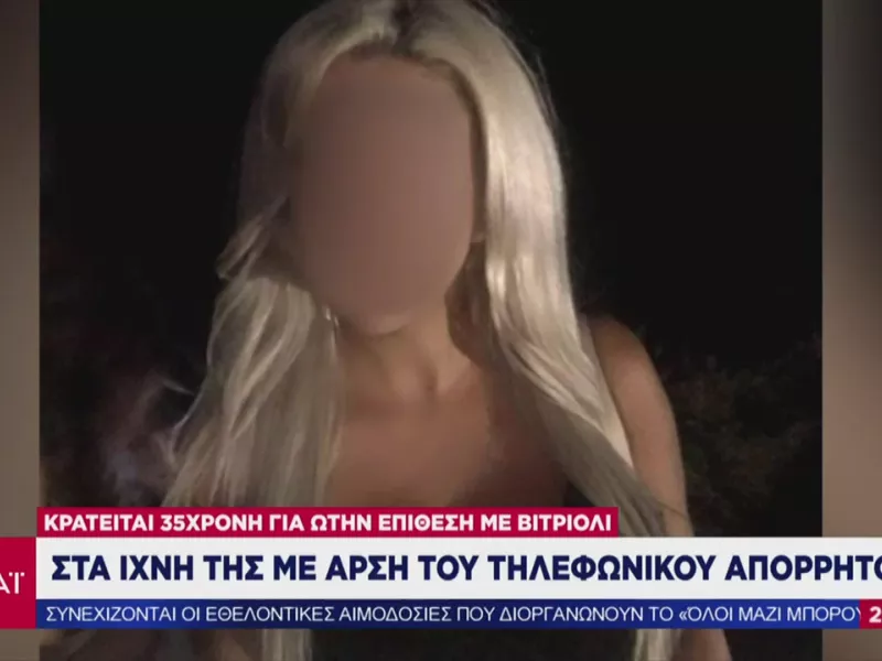 Επίθεση με βιτριόλι: Η τηλεκάρτα, «κλειδί» για την δίωξη ανθρωποκτονίας στην 35χρονη- Όλο το παρασκήνιο (vid)