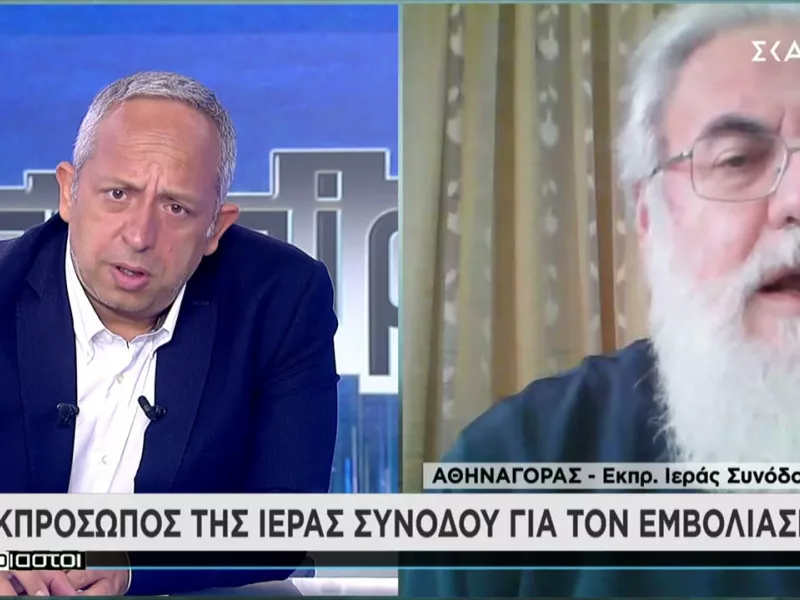 Αθηναγόρας σε ΣΚΑΪ: Ο Τσιόδρας απάντησε στις ερωτήσεις πιστών και τις ανησυχίες για τσιπάκι 