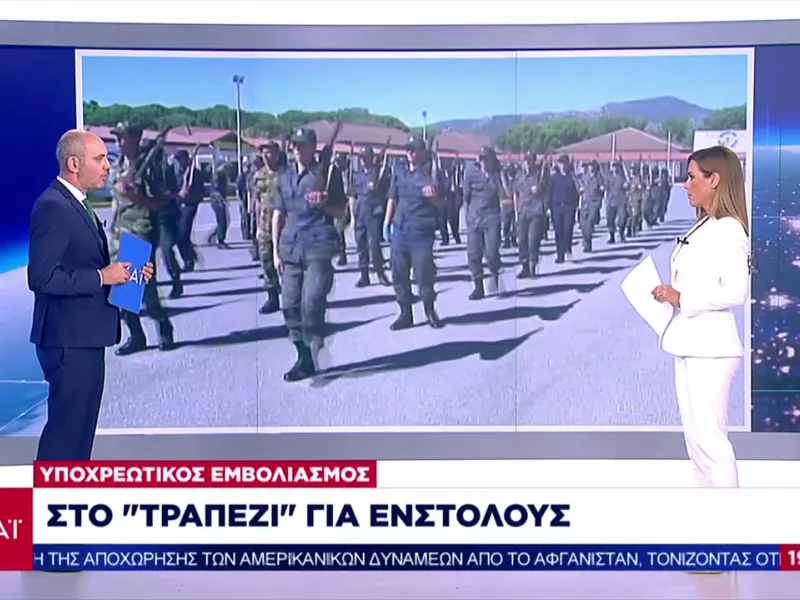 Υποχρεωτικός εμβολιασμός: Πώς θα εξακριβώνεται - Σκέψεις για επέκταση σε ένστολους 
