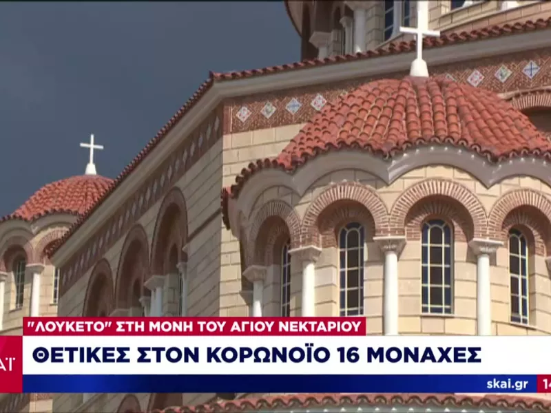 Αίγινα-Κορωνοϊός σε μοναστήρι Αγίου Νεκταρίου: Τι αναφέρει η ηγουμένη- φορέας του ιού