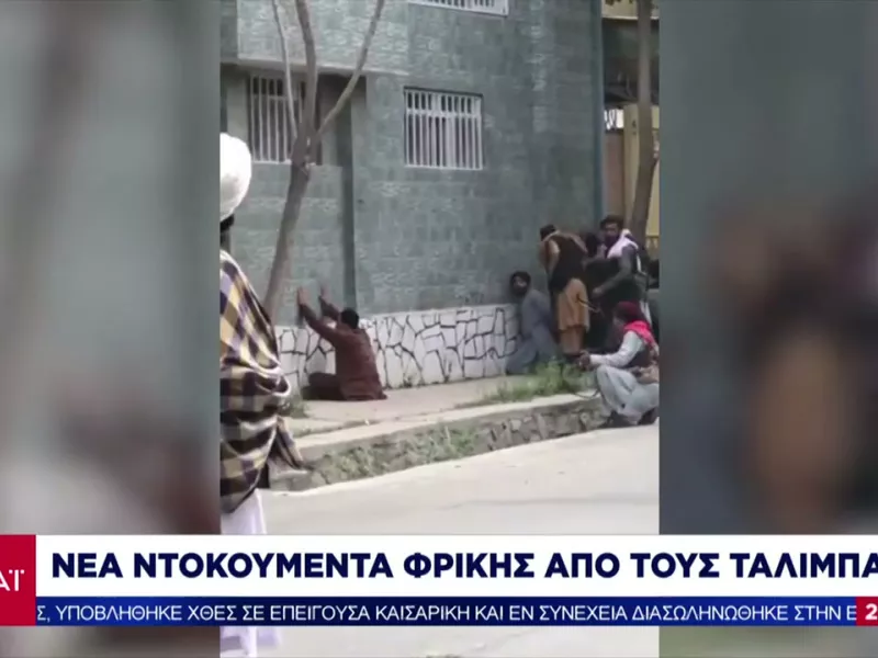 Αφγανιστάν: Ντοκουμέντα φρίκης-Ταλιμπάν χτυπούν πολίτες στον δρόμο (vid)