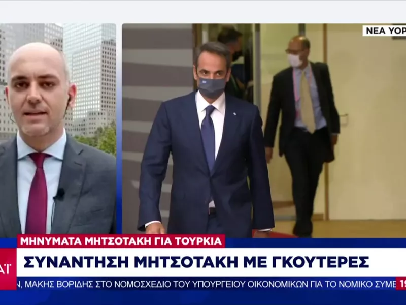 Συνάντηση Μητσοτάκη- Γκουτέρες: Τουρκική προκλητικότητα και Κυπριακό στο επίκεντρο της συζήτησης