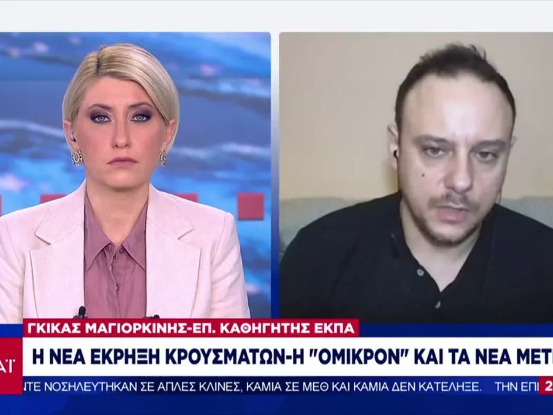 Μαγιορκίνης σε ΣΚΑΪ: Γιατί δεν χρειάστηκαν πιο νωρίς μέτρα-Ίσως αύριο να δούμε 12.000 κρούσματα