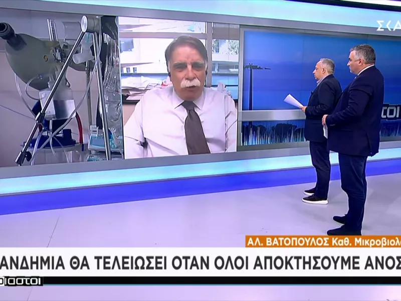 Βατόπουλος σε ΣΚΑΪ: Δεν τελειώνει η πανδημία όσο υπάρχει παγκόσμια ανισοκατανομή στα εμβόλια