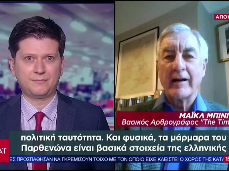 Αρθρογράφος Times-σε ΣΚΑΪ: Να διορθωθούν ιστορικά λάθη- Τα γλυπτά του Παρθενώνα να επιστραφούν