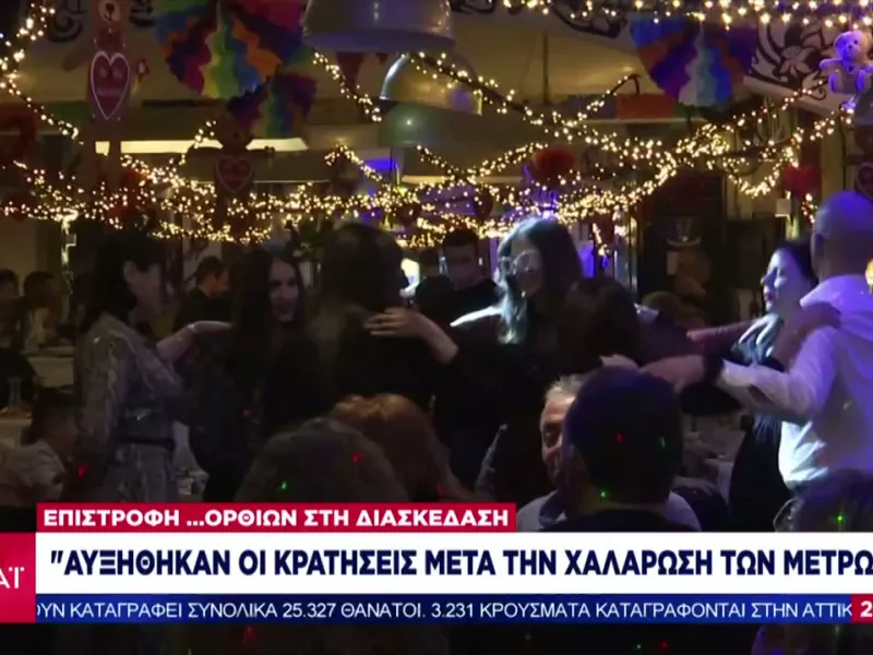 Οι... όρθιοι επέστρεψαν: Γεμάτα τα νυχτερινά κέντρα μετά την χαλάρωση των μέτρων