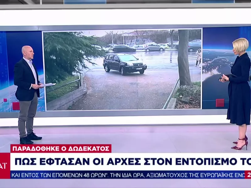 Δολοφονία Άλκη: Πώς οι αρχές είχαν εντοπίσει τον δωδέκατο κατηγορούμενο πριν παραδοθεί