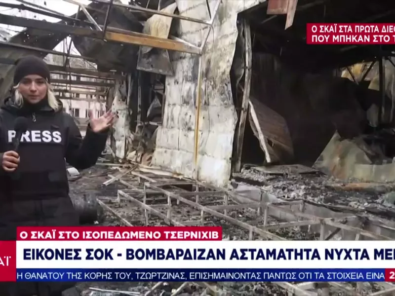 O ΣΚΑΪ στην κόλαση του Τσερνίχιβ- Συγκλονιστικές εικόνες και μαρτυρίες από την βομβαρδισμένη πόλη