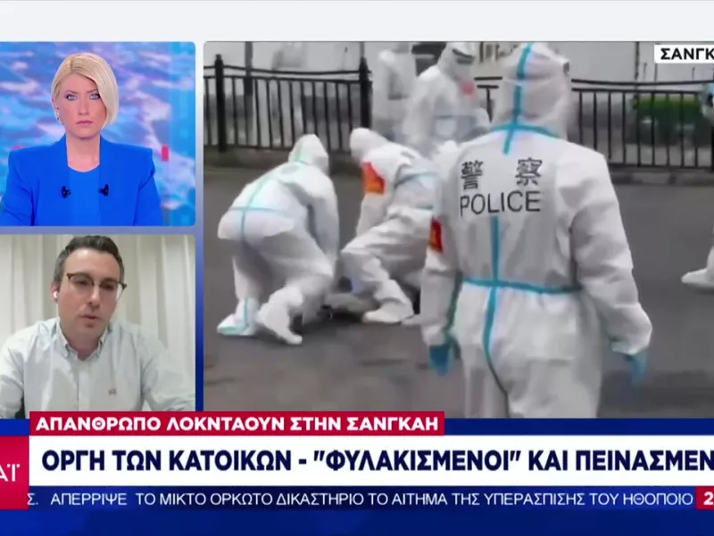 «Δεν βγαίνει σε καλό το να φύγεις από το σπίτι»- Έλληνας περιγράφει στον ΣΚΑΪ το σκληρό lockdown στην Σανγκάη