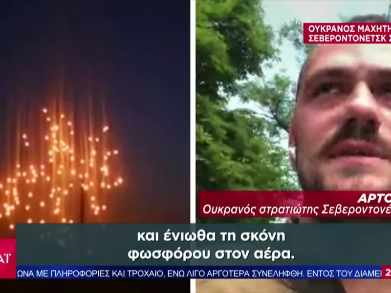 Ουκρανός στρατιώτης από το Σεβεροντονέτσκ στον ΣΚΑΪ