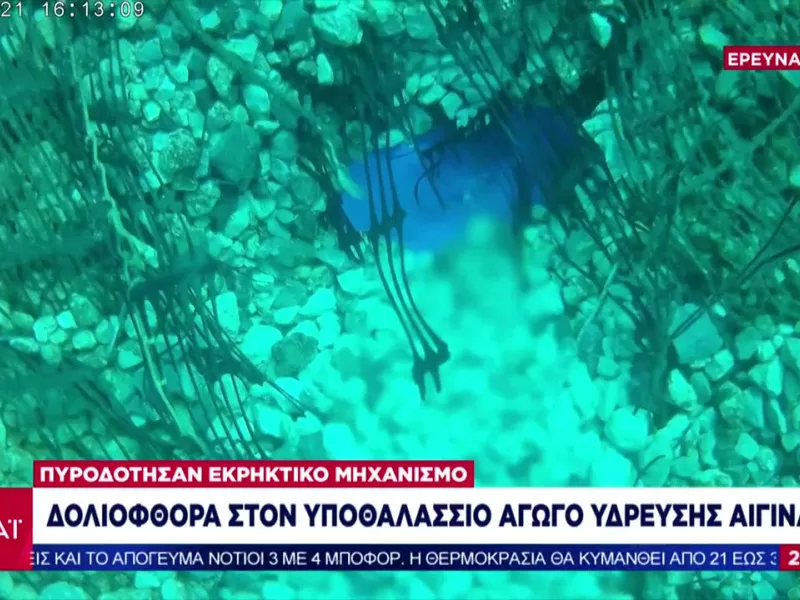 Έρευνα ΣΚΑΪ: Χτύπησαν με εκρηκτικά τον υποθαλάσσιο αγωγό ύδρευσης στην Αίγινα