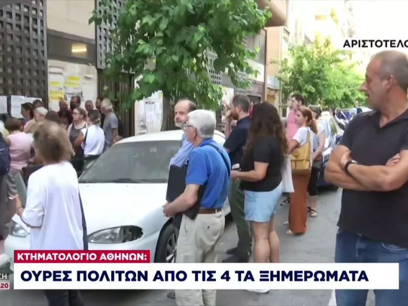 Κτηματολόγιο