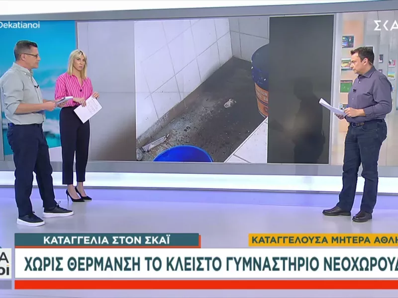 καταγγελία στον ΣΚΑΪ 