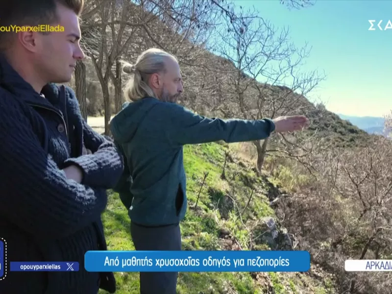 Συμβουλές πεζοπορίας στη φύση