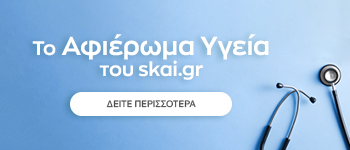 Αφιέρωμα Υγεία
