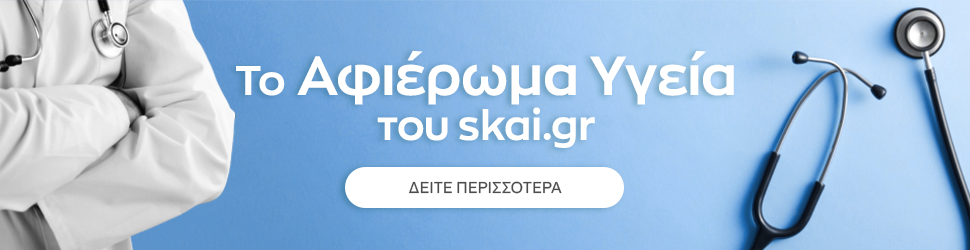 Αφιέρωμα Υγεία